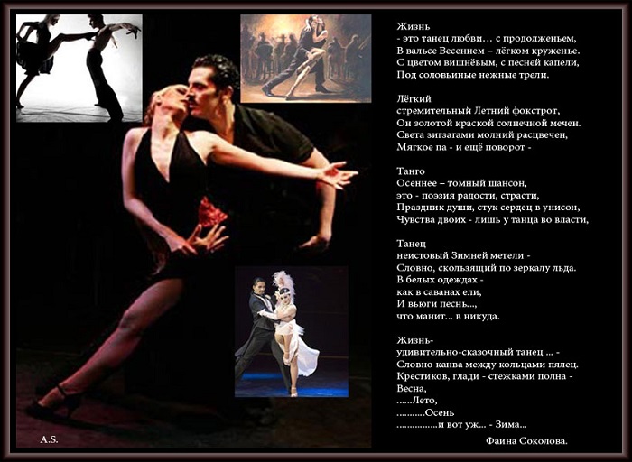 "танец- это твой пульс,. Стихи про танцы. Стихотворение про танец. Любовный танец. Стихи про танцовщицу.