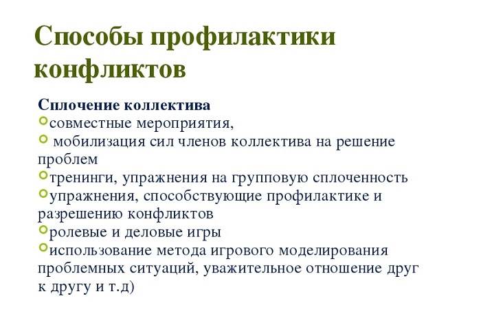 Разрешение конфликтных ситуаций в профессиональной деятельности