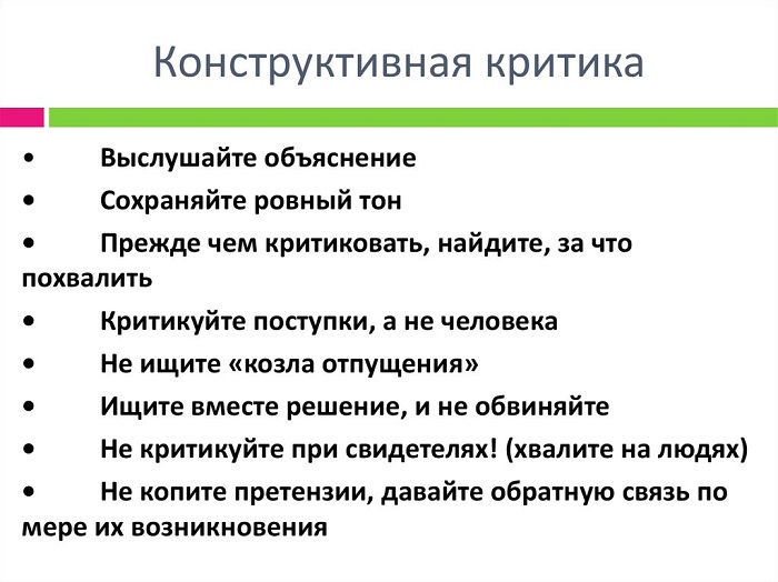 Приведите примеры использования техник конструктивной критики